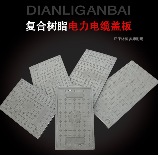 南浔树脂复合电力盖板展示